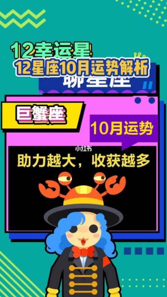 巨蟹座十月份會迎來啥(事業上有什么需要注意的嗎)