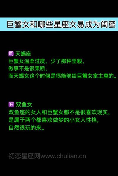 巨蟹座和什么星座最配當姐妹(她們之間有什么奇妙的化學反應)