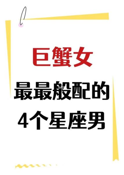 巨蟹座和什么星座最配男配女(男生女生配對又有什么秘訣)