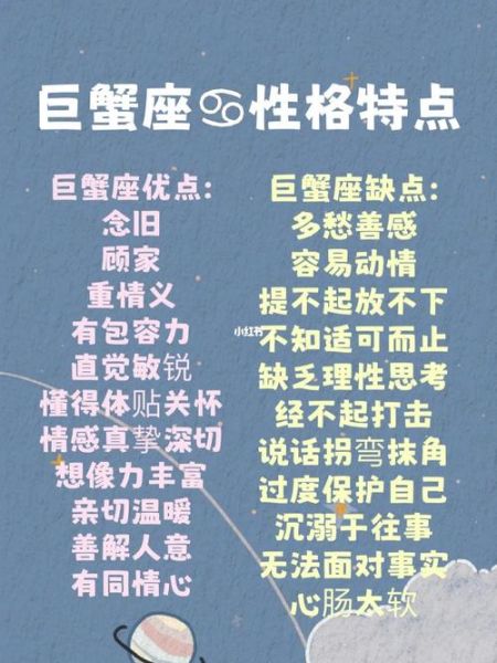 巨蟹座是幾月幾日出生的男(他們有哪些優點)