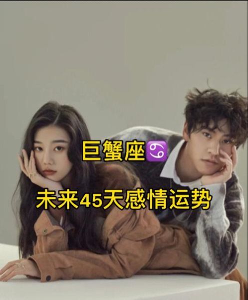 巨蟹座的女人今年婚姻(誰會成為她的良人)