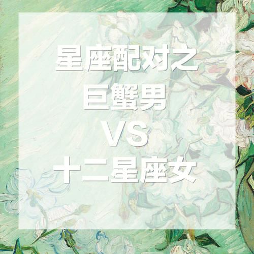 巨蟹座的女人和什么星座的男人最配(她會(huì)和什么星座男一見(jiàn)鐘情)