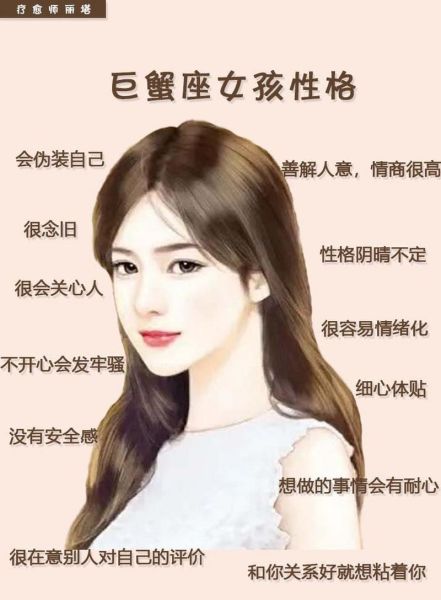巨蟹座的女人的性格(如何才能走進她們的內心)