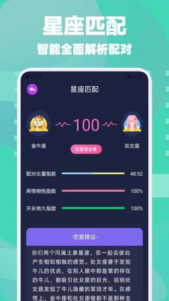 星座命盤app(星座命盤app助你把握機會)