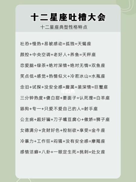 星座性格解說最新(你的性格特點準(zhǔn)嗎)