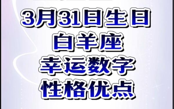 白羊星座幸運數字(它會給你帶來什么幸運)