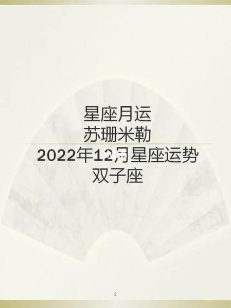 蘇珊2022年2月雙子座運(yùn)勢( 會有意外收獲嗎)