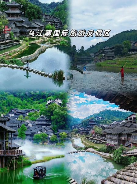 烏江寨國際旅游度假區(帶孩子去玩合適嗎)