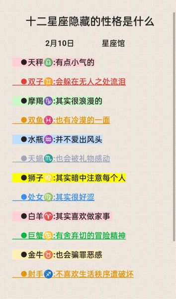 隱藏星座查詢(它們會影響你的性格和命運(yùn)嗎)