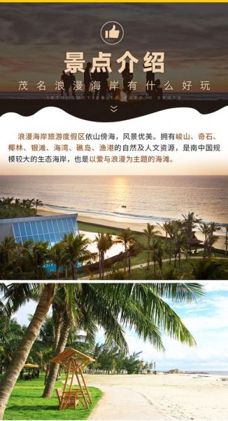浪漫海岸度假區(qū)旅游景點(diǎn)門(mén)票(要玩多久才夠)