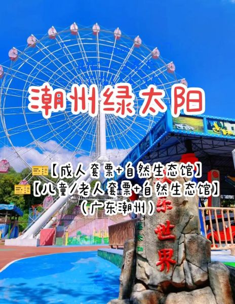 綠太陽生態旅游度假區(綠太陽生態旅游度假區適合嗎)