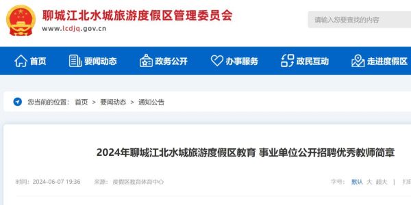 聊城江北水城旅游度假區官網(官網有最新資訊嗎)