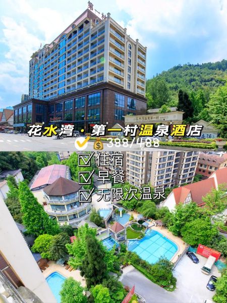 花水灣溫泉旅游度假區(住在那里的酒店怎么樣)