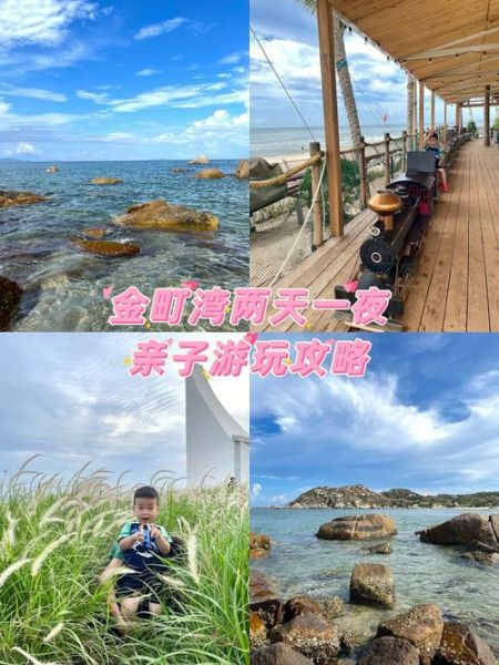 金町灣旅游度假區(適合親子游嗎)