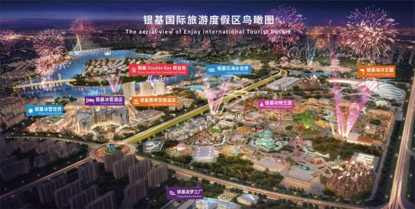 銀基旅游度假區(有什么年齡限制嗎)