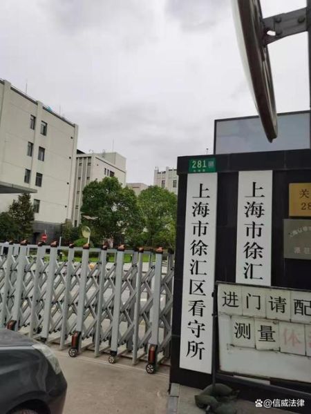 上海拘留10天的真實生活(親人能探望嗎)
