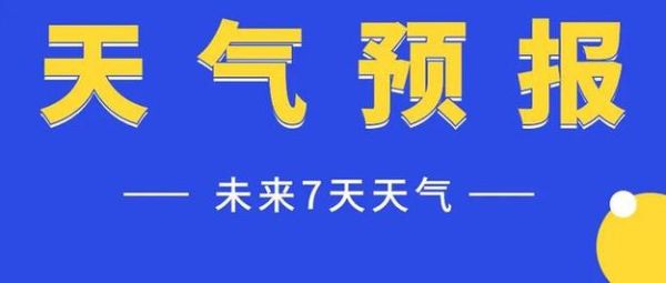 豐南天氣預(yù)報(bào)24小時(shí)(未來(lái)24小時(shí)有變化嗎)