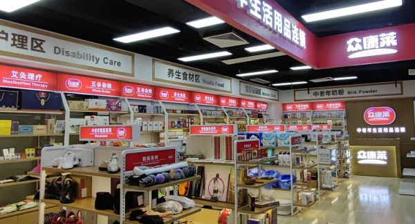中老年生活用品店(可是周圍的老年用品店都關了怎么辦)