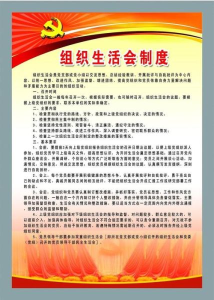 黨內(nèi)組織生活(怎樣才能讓組織生活更貼近實(shí)際)