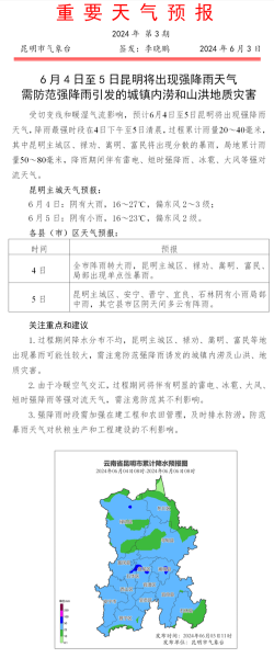 今日昆明天氣預(yù)報(明天會下雨嗎)