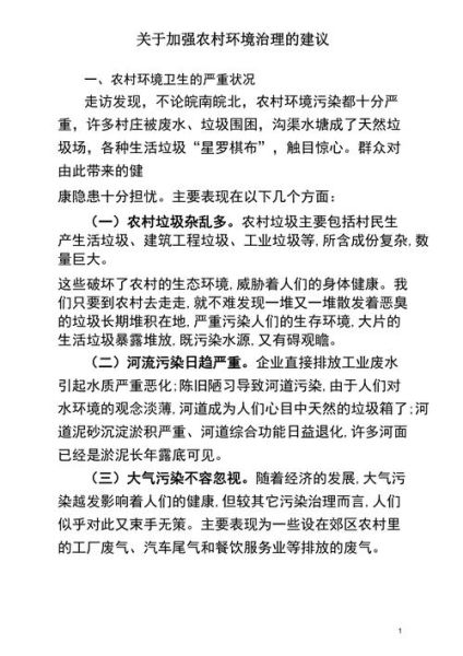 農村生活垃圾治理實施方案(才能真正改善環境)