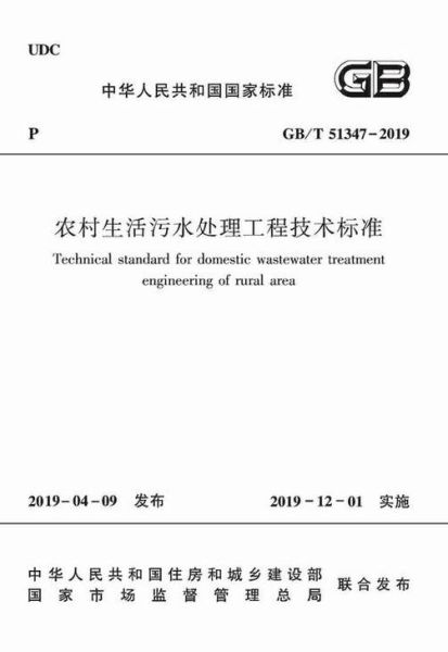 農村生活污水處理工程技術標準(怎么才能達到標準)