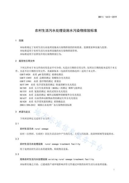 農村生活污水處理工程技術標準(怎么才能達到標準)