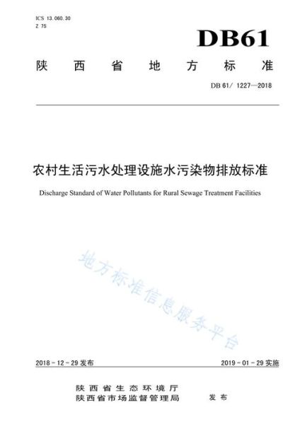 農(nóng)村生活污水排放標準(怎么判斷自家農(nóng)村生活污水處理設(shè)施達標)