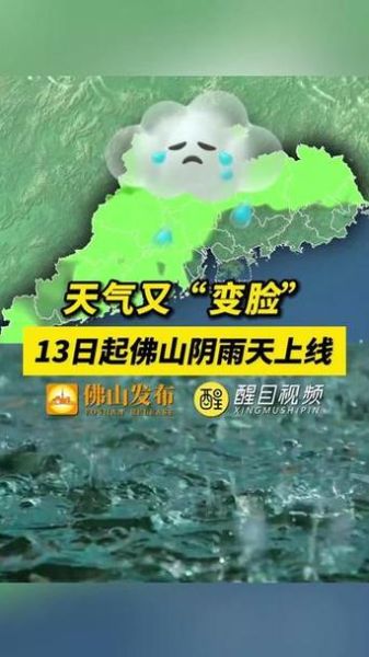 佛山今天天氣預報(出門要穿外套嗎)