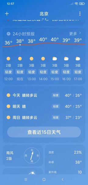 北京一周天氣預(yù)報(bào)15天(下周會變天嗎)
