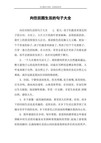 向往農村生活的句子(那就到農村去體驗田園生活吧)