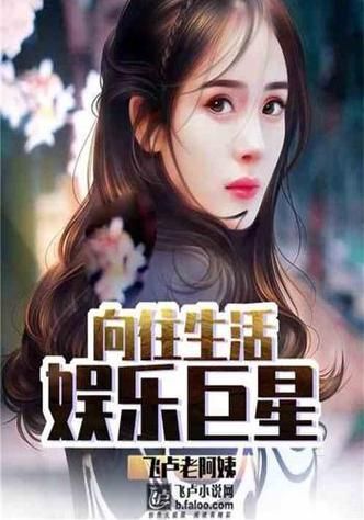 向往生活之娛樂(lè)巨星(他的真實(shí)身份令人好奇)