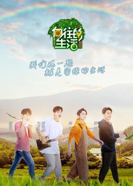 向往的生活2免費觀看完整版(哪家平臺免費)