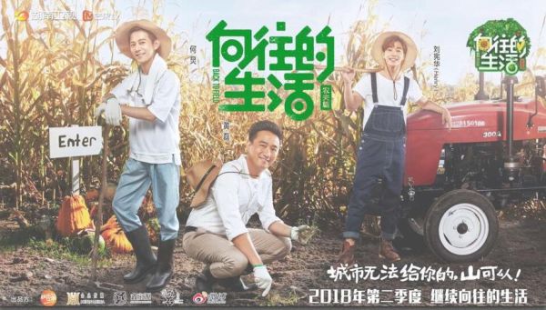 向往的生活哪里播出(湖南衛視還是芒果TV)