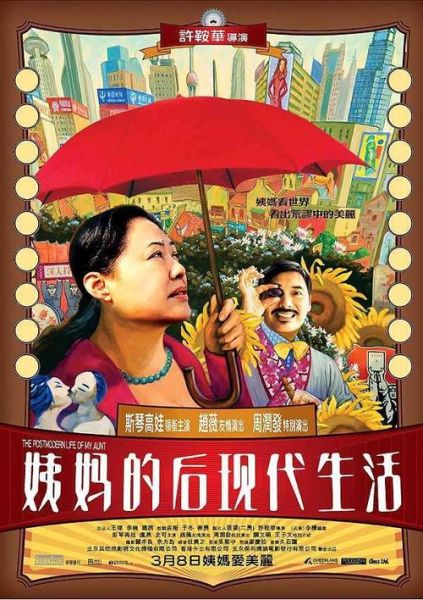 姨媽的后現代生活(是天堂還是煉獄)