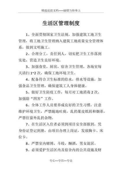 工地生活區管理制度(  怎么才能提高效率)