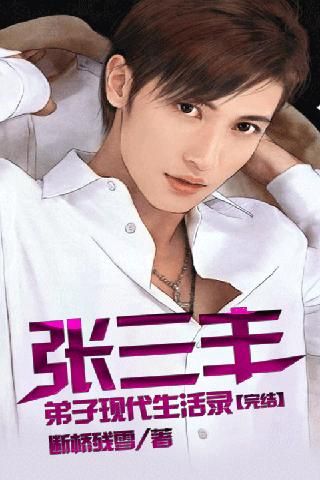 張三豐弟子現(xiàn)代生活錄(誰是現(xiàn)代的守護(hù)者)