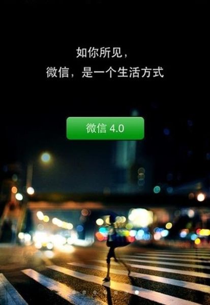 微信是一個生活方式(但它真的改變了我們生活嗎)