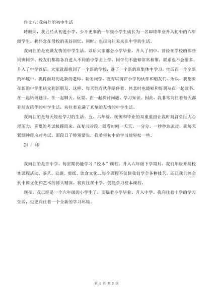 我向往的初中生活( 我該如何規劃我的未來)