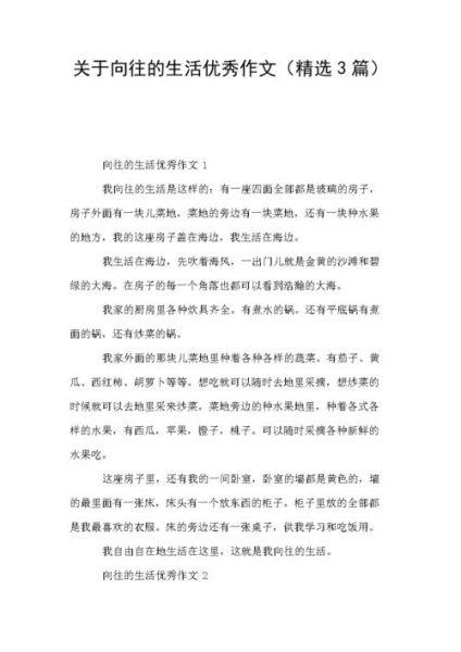 我的向往的生活(  怎樣才能過上自己想要的生活)