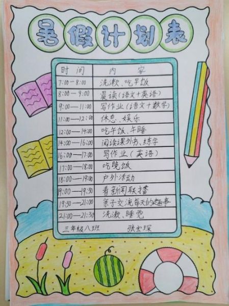 我的暑假生活怎么寫(xiě)( 我的暑假計(jì)劃怎么才能與眾不同)