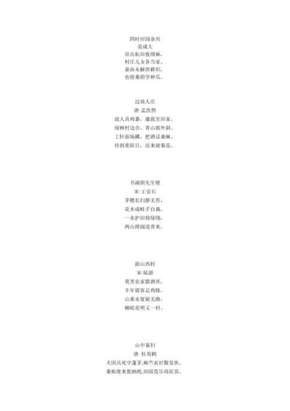 描寫鄉村生活的古詩(是真實寫照還是理想化)
