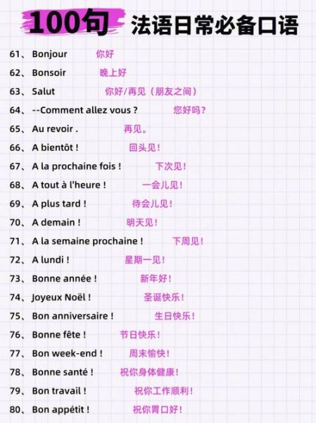 日常生活用語( 你會(huì)說再見還是說回頭見)