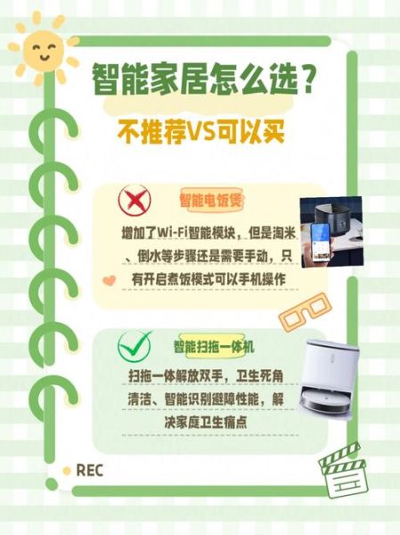 智能生活家居產(chǎn)品(哪些是智商稅)