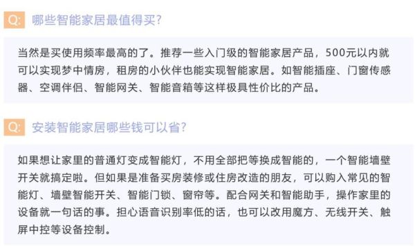 智能生活家居產(chǎn)品(哪些是智商稅)