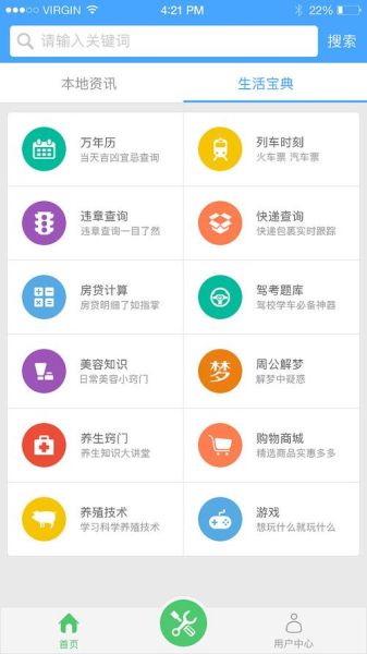 本地生活服務類app(你還在用傳統方式嗎)