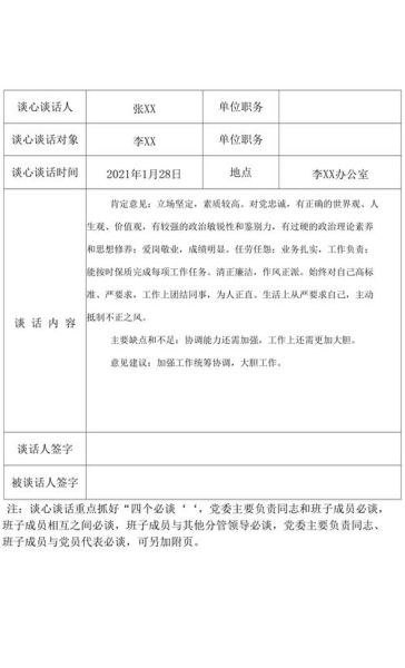 民主生活會記錄(到底談了些什么)
