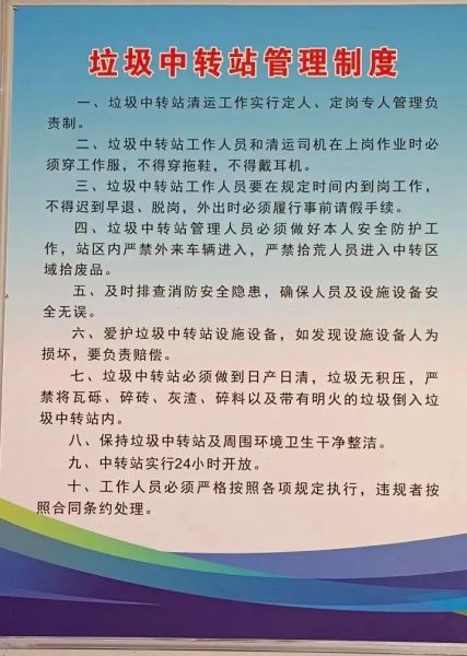 生活垃圾轉運站技術規范(安全規范有哪些要求)