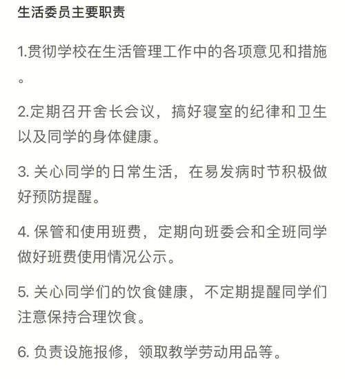 生活委員是干嘛的(誰(shuí)又適合當(dāng)生活委員)
