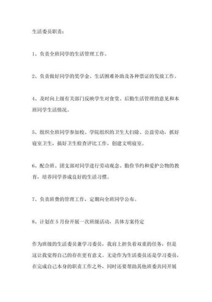 生活委員是干嘛的(誰(shuí)又適合當(dāng)生活委員)